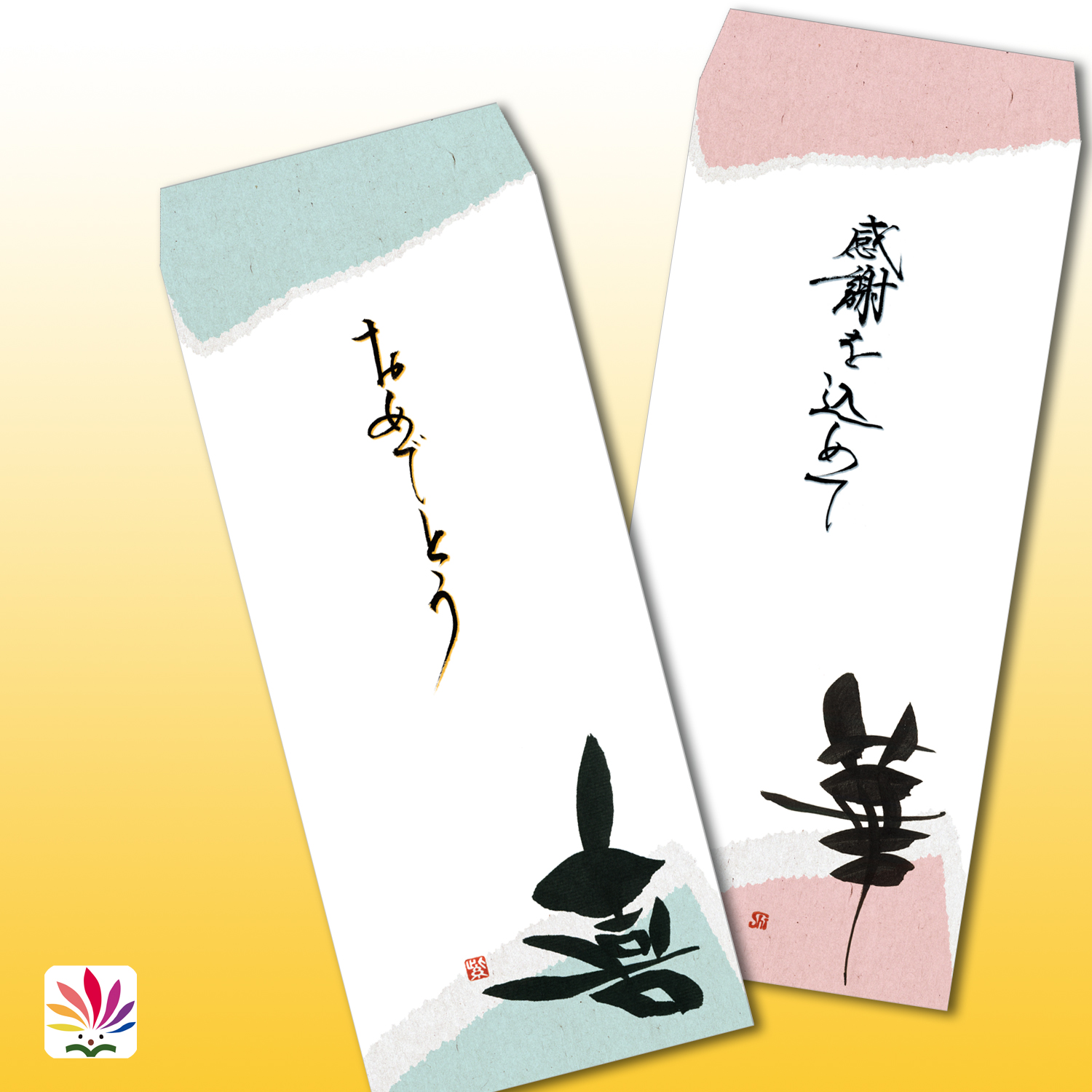 漢字アート封筒